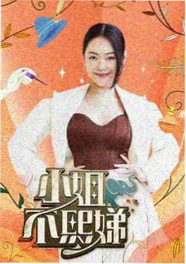 一秒沦陷剧照